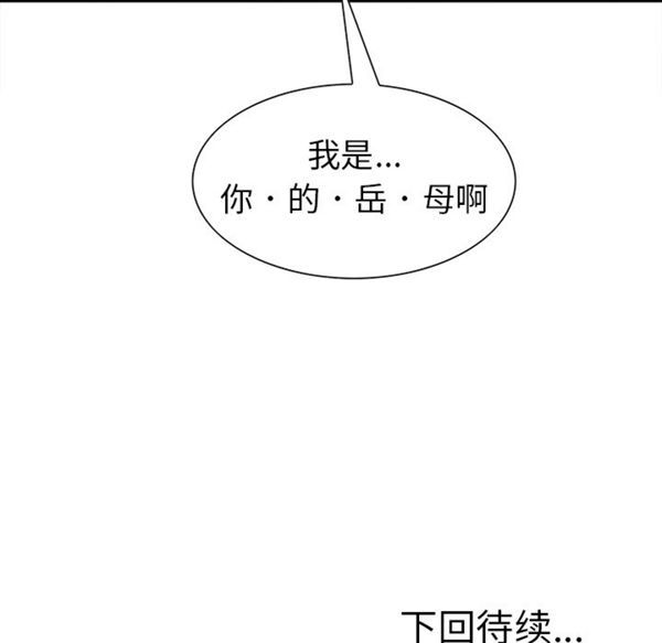 岳母家的刺激生活 第9话 第119页