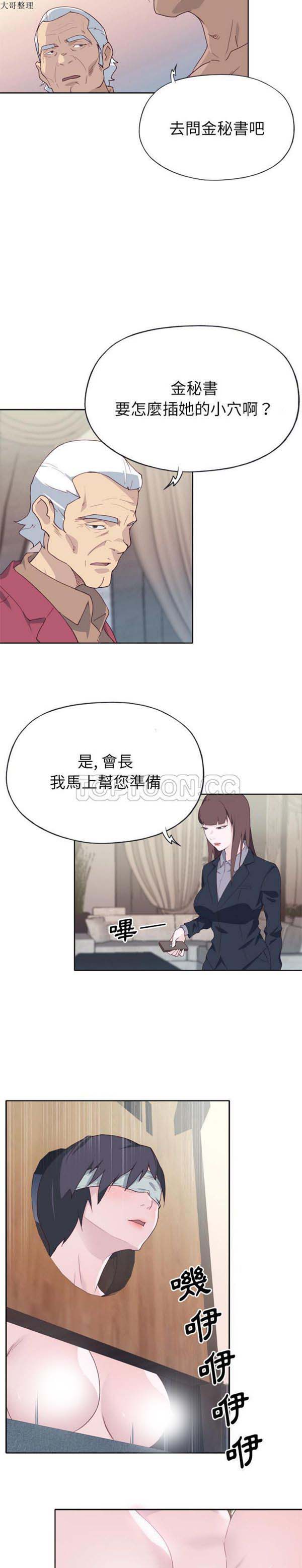 优质女孩(优质女人) 第26话 第3页