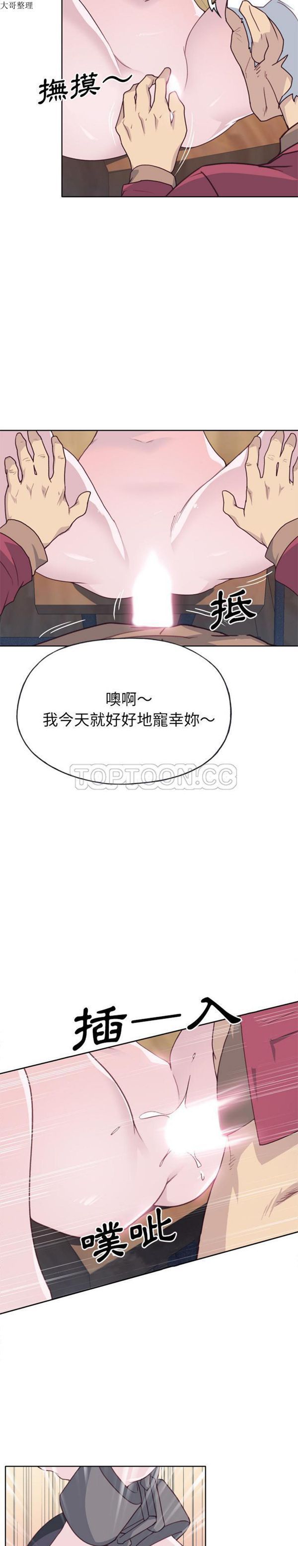 优质女孩(优质女人) 第26话 第5页