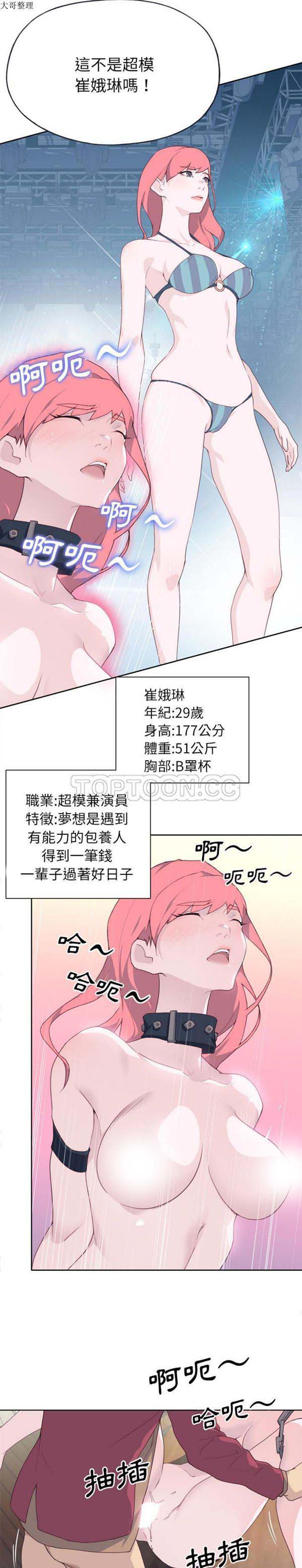 优质女孩(优质女人) 第26话 第8页