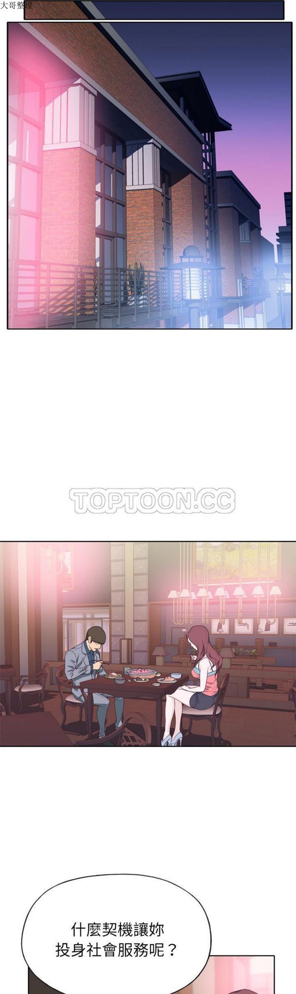 优质女孩(优质女人) 第25话 第7页
