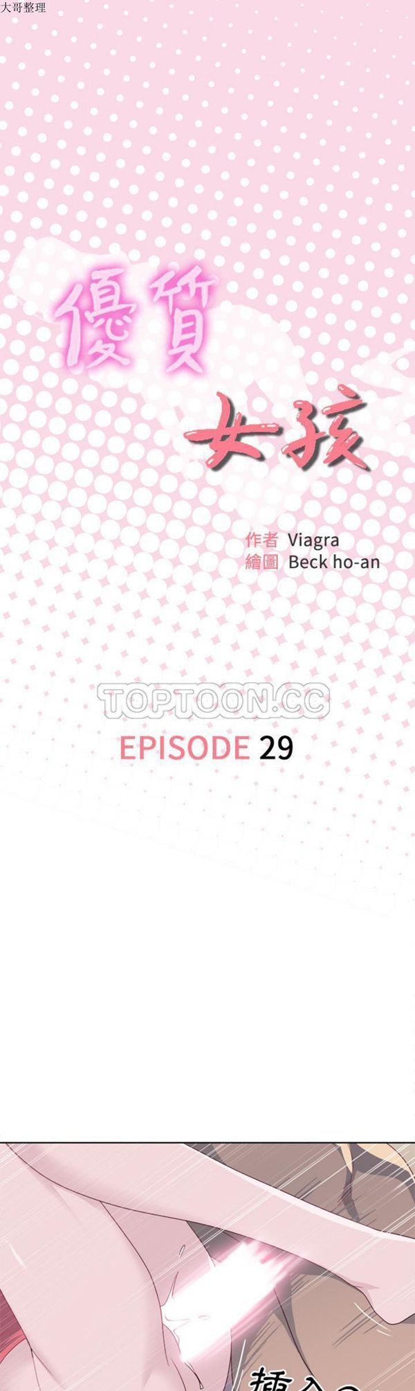 优质女孩(优质女人) 第29话 第1页