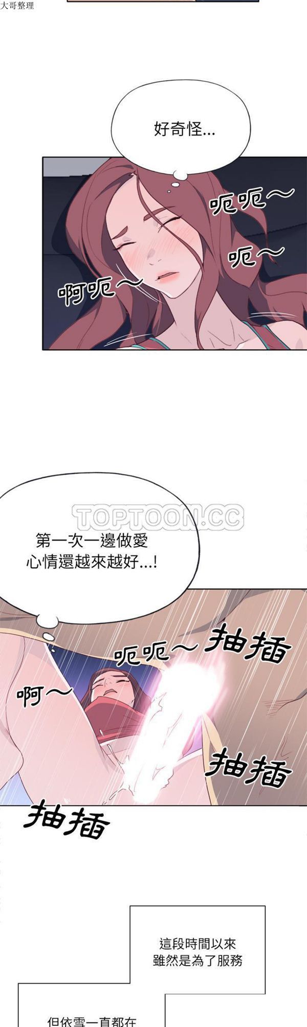 优质女孩(优质女人) 第29话 第4页