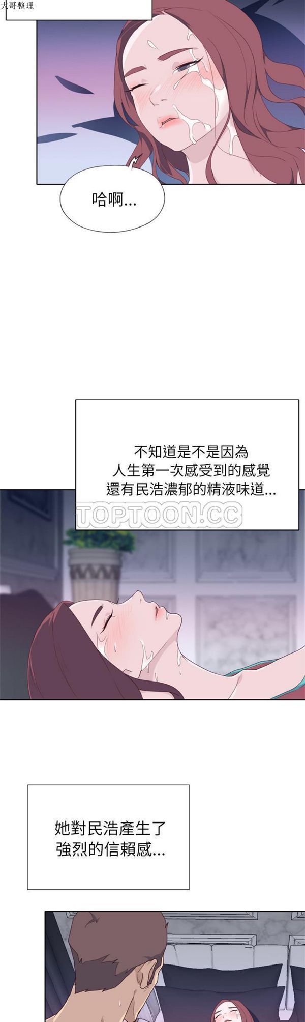 优质女孩(优质女人) 第29话 第9页