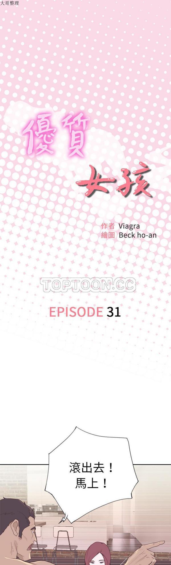 优质女孩(优质女人) 第31话 第1页
