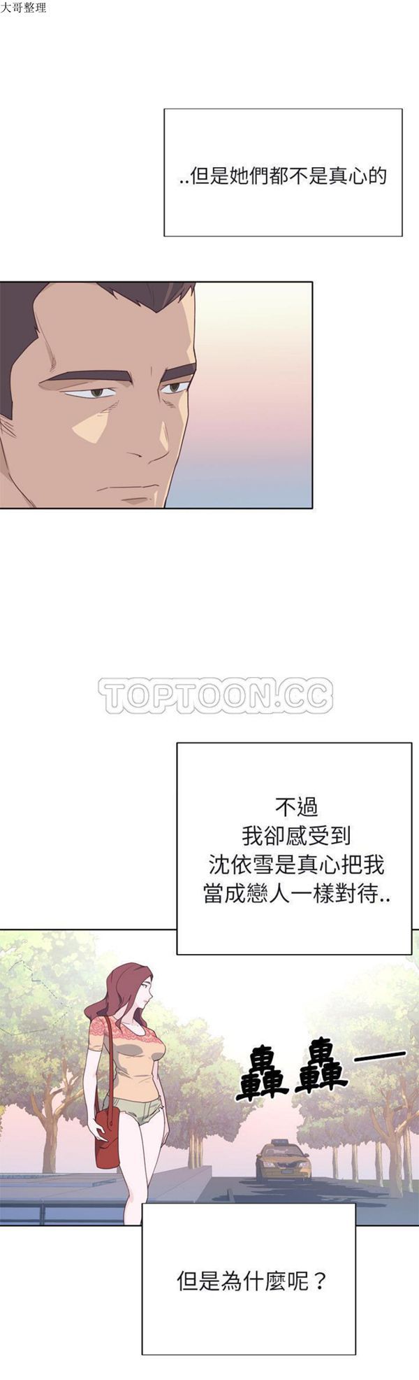 优质女孩(优质女人) 第31话 第6页
