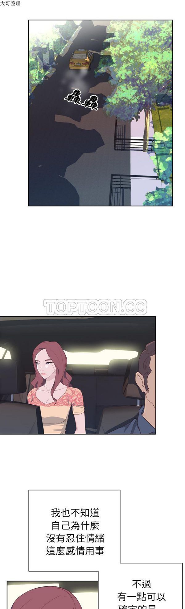 优质女孩(优质女人) 第31话 第8页
