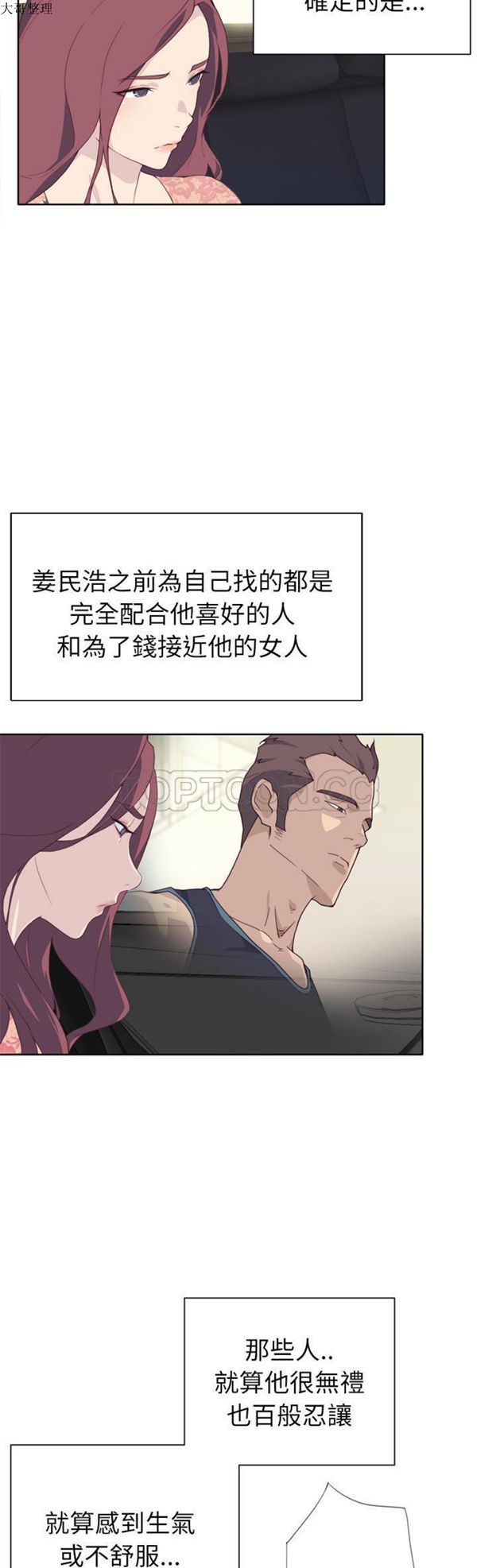 优质女孩(优质女人) 第31话 第9页