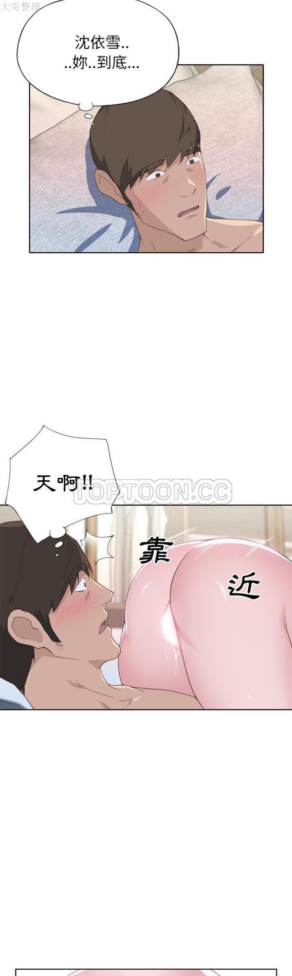 优质女孩(优质女人) 第32话 第6页