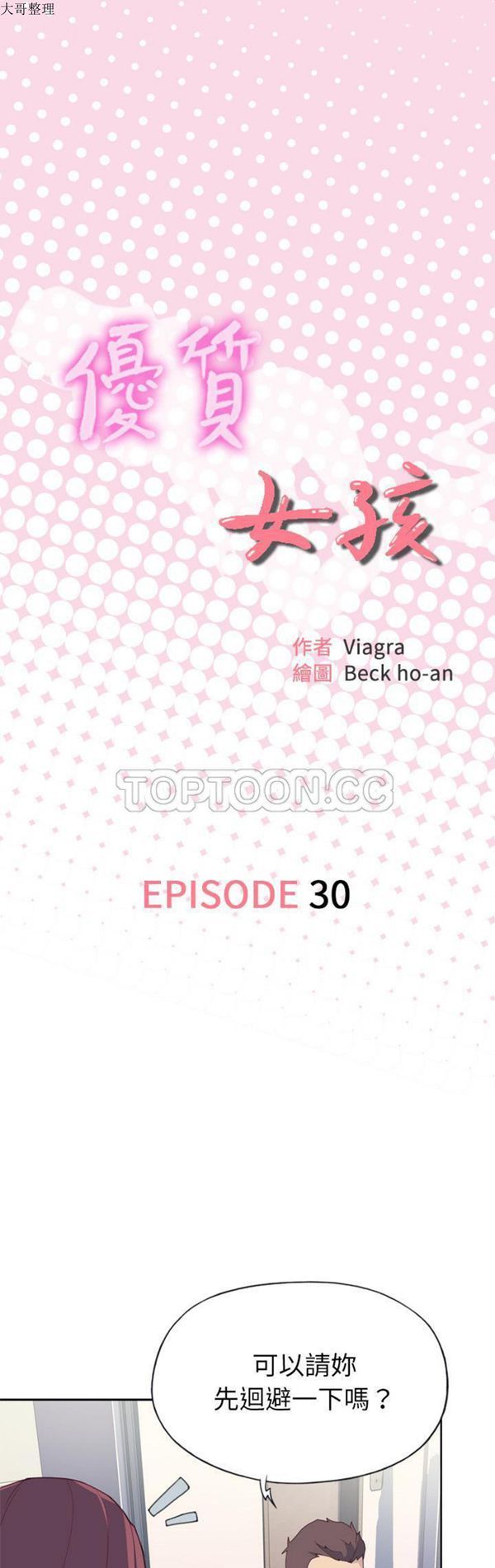 优质女孩(优质女人) 第30话 第1页