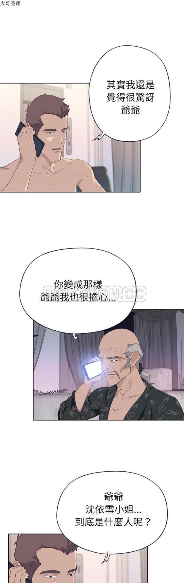 优质女孩(优质女人) 第30话 第3页