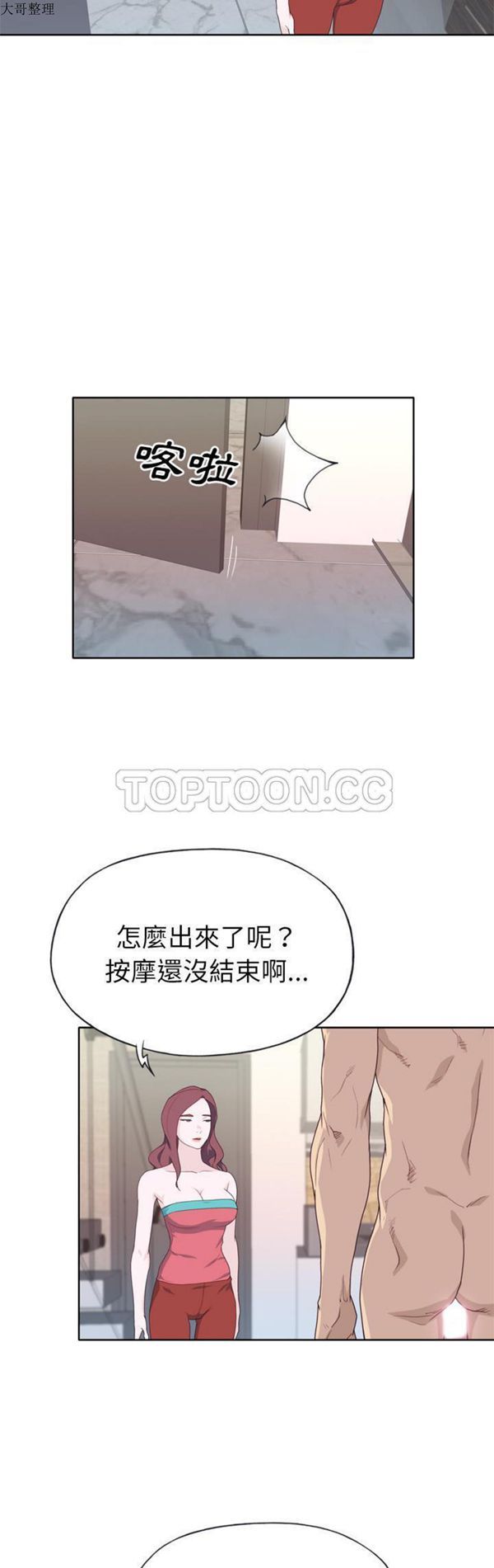 优质女孩(优质女人) 第30话 第6页