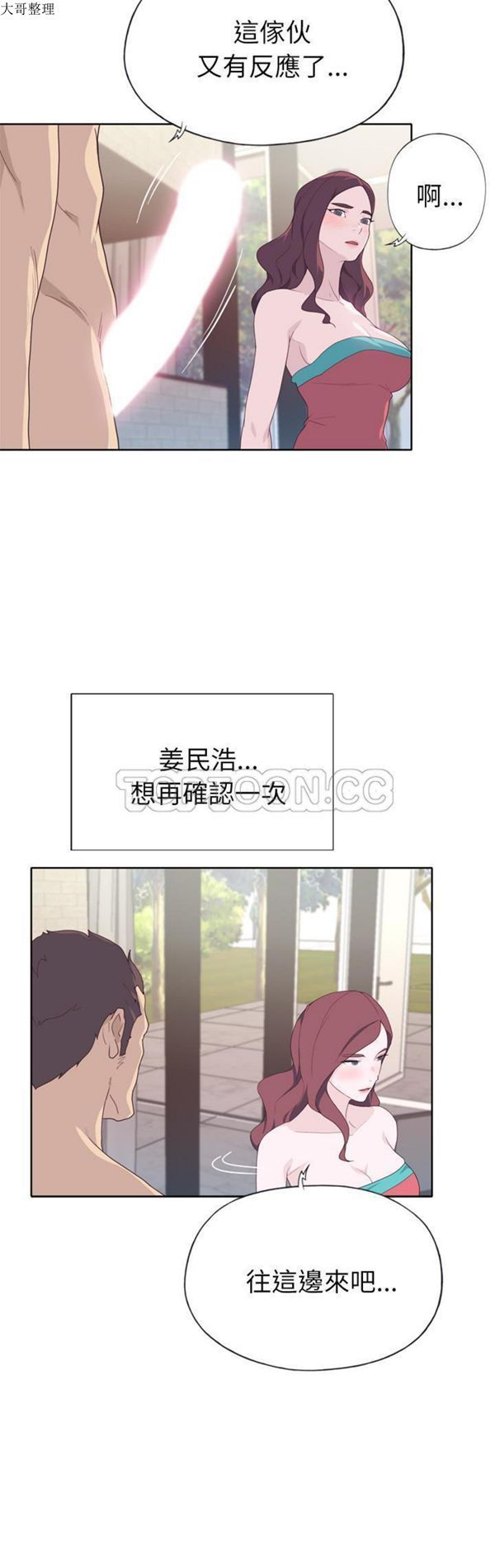优质女孩(优质女人) 第30话 第7页