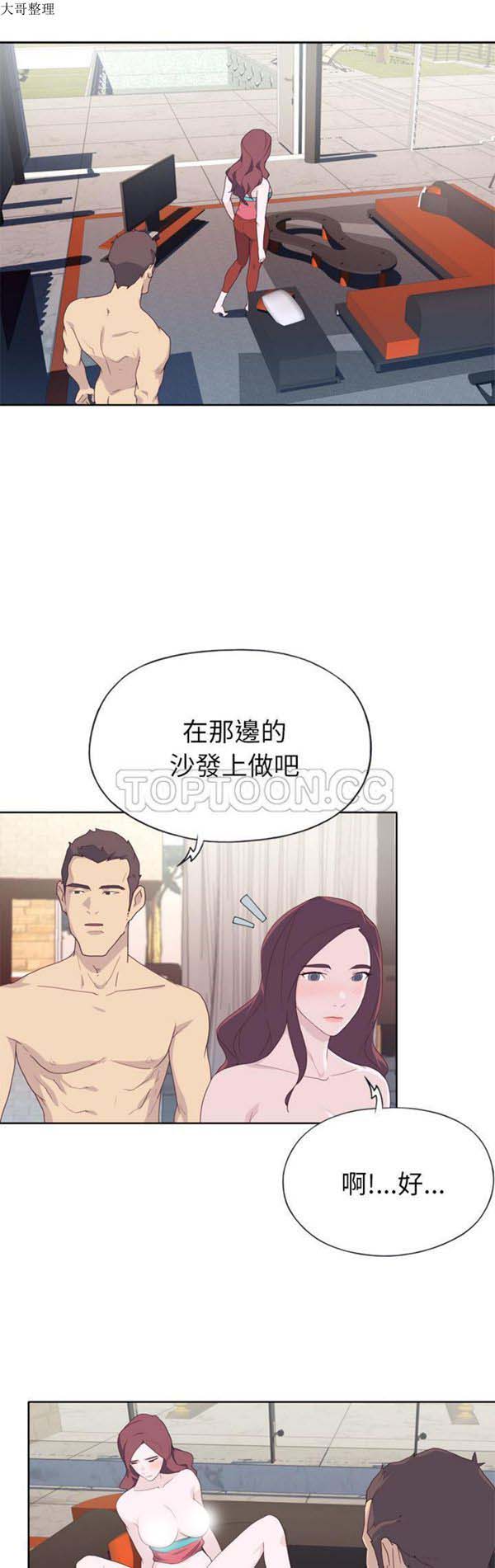 优质女孩(优质女人) 第30话 第8页