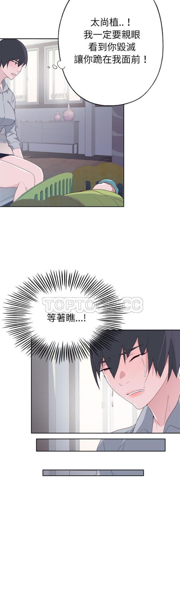 优质女孩(优质女人) 第33话 第8页