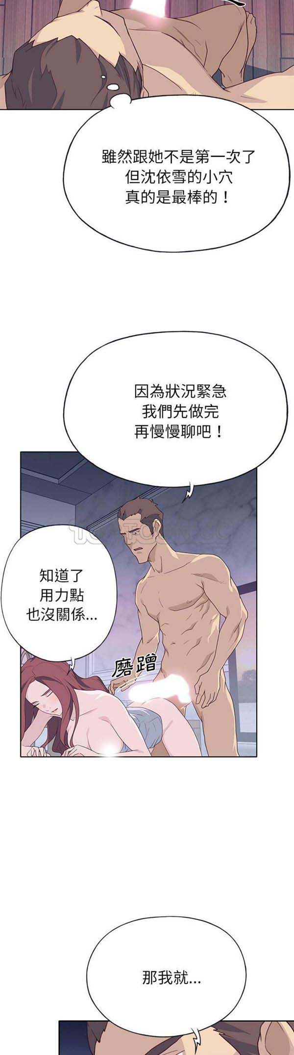 优质女孩(优质女人) 第36话 第2页