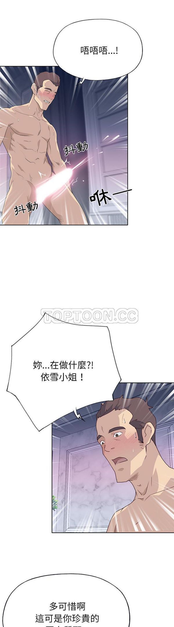 优质女孩(优质女人) 第36话 第7页