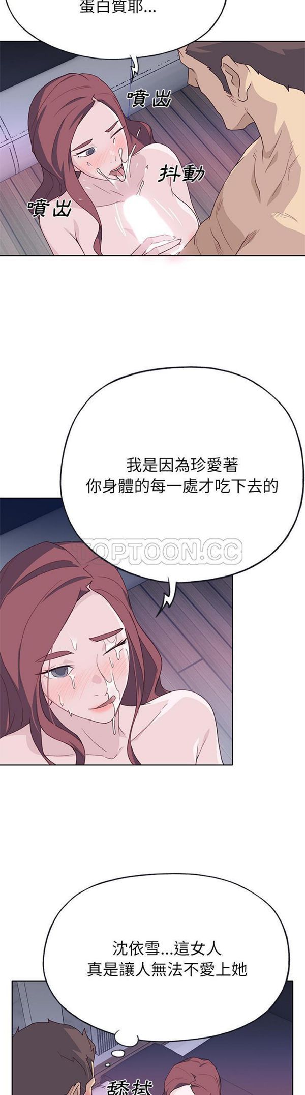 优质女孩(优质女人) 第36话 第8页