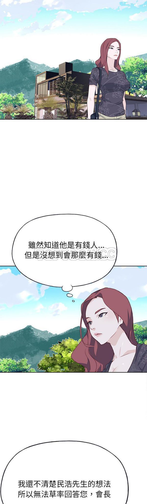 优质女孩(优质女人) 第37话 第2页