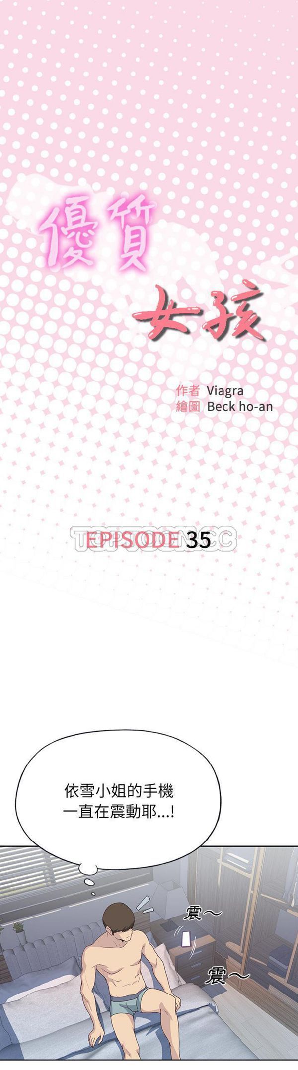 优质女孩(优质女人) 第35话 第1页