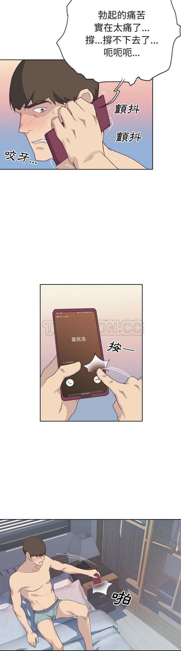 优质女孩(优质女人) 第35话 第4页
