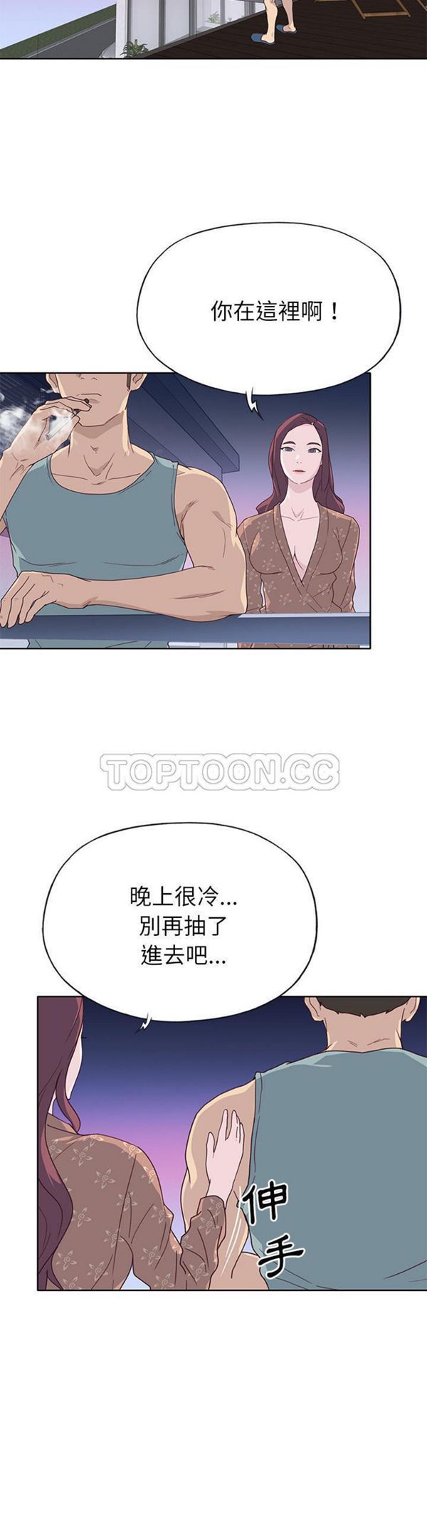 优质女孩(优质女人) 第35话 第8页