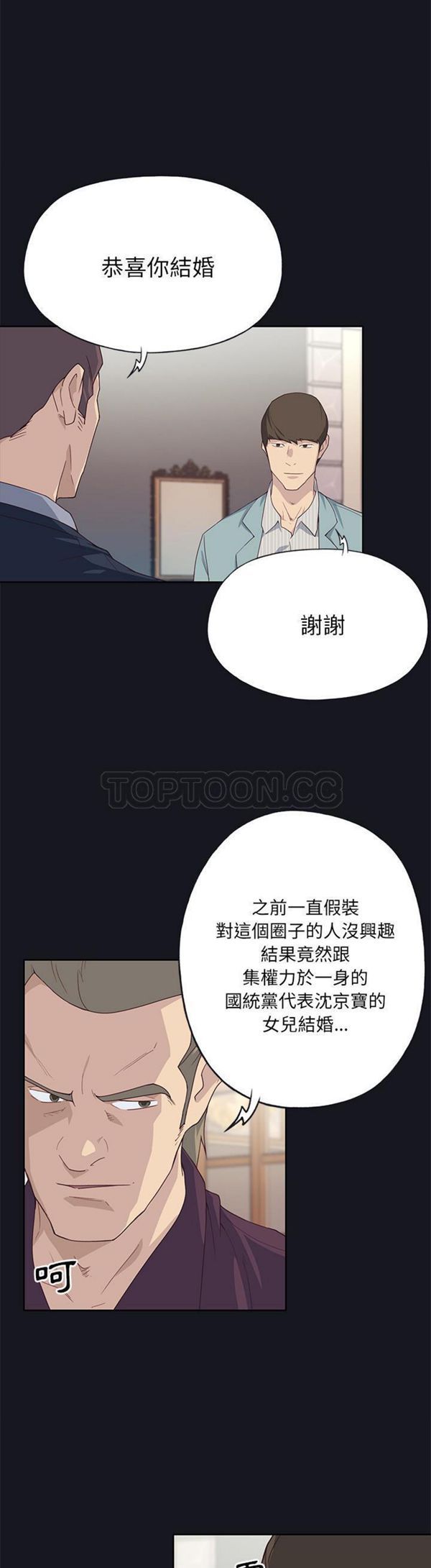 优质女孩(优质女人) 第38话 第3页