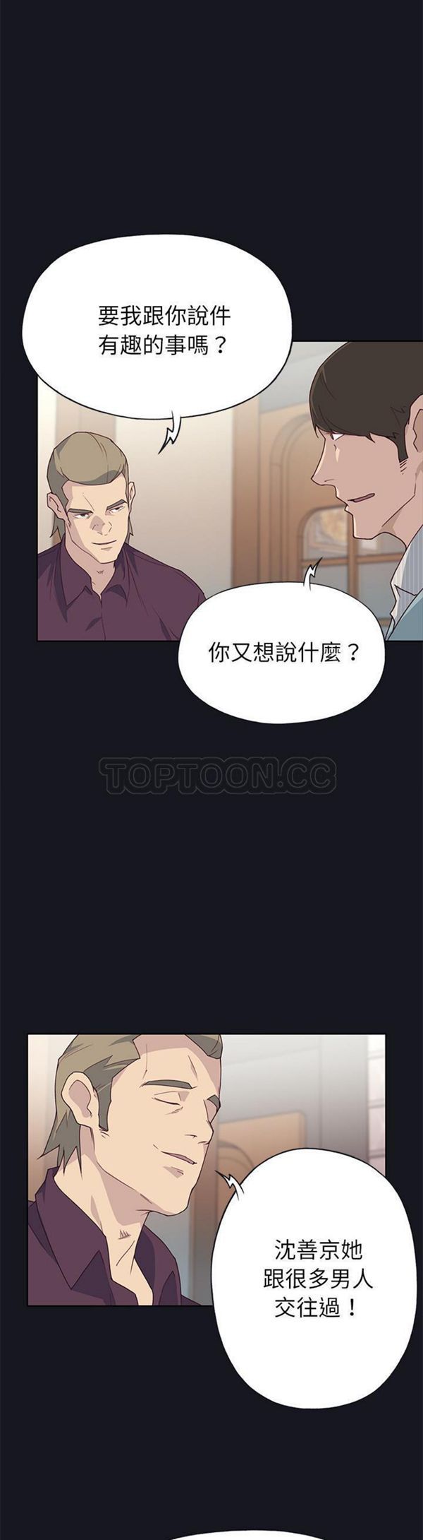 优质女孩(优质女人) 第38话 第5页