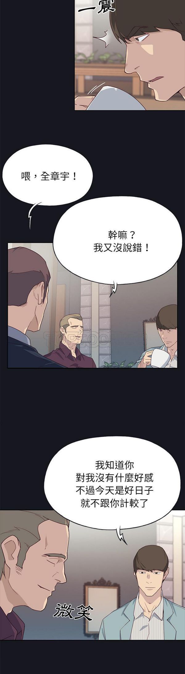 优质女孩(优质女人) 第38话 第4页