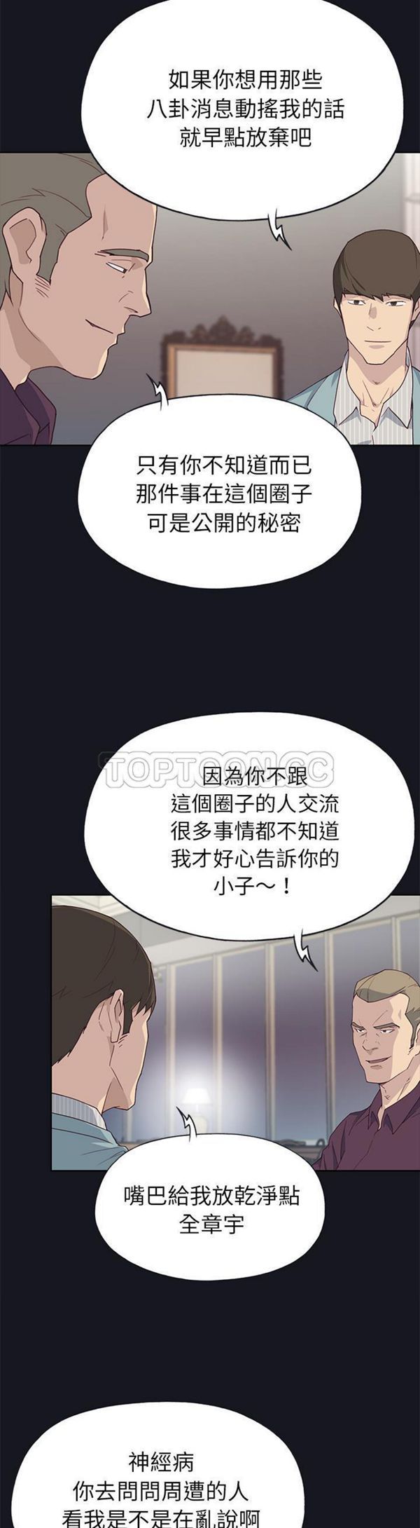 优质女孩(优质女人) 第38话 第6页