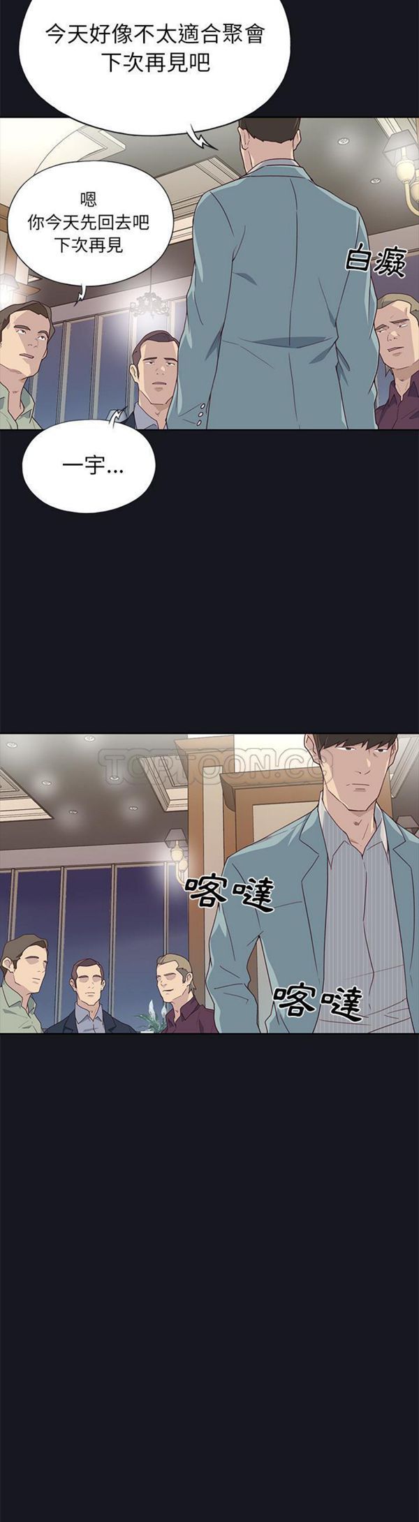 优质女孩(优质女人) 第38话 第9页