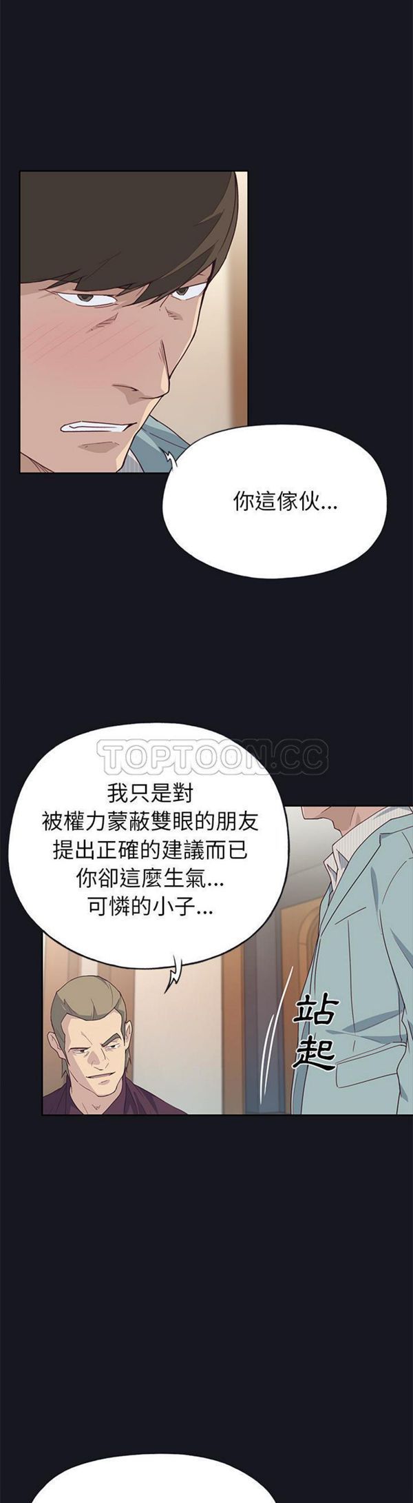 优质女孩(优质女人) 第38话 第8页