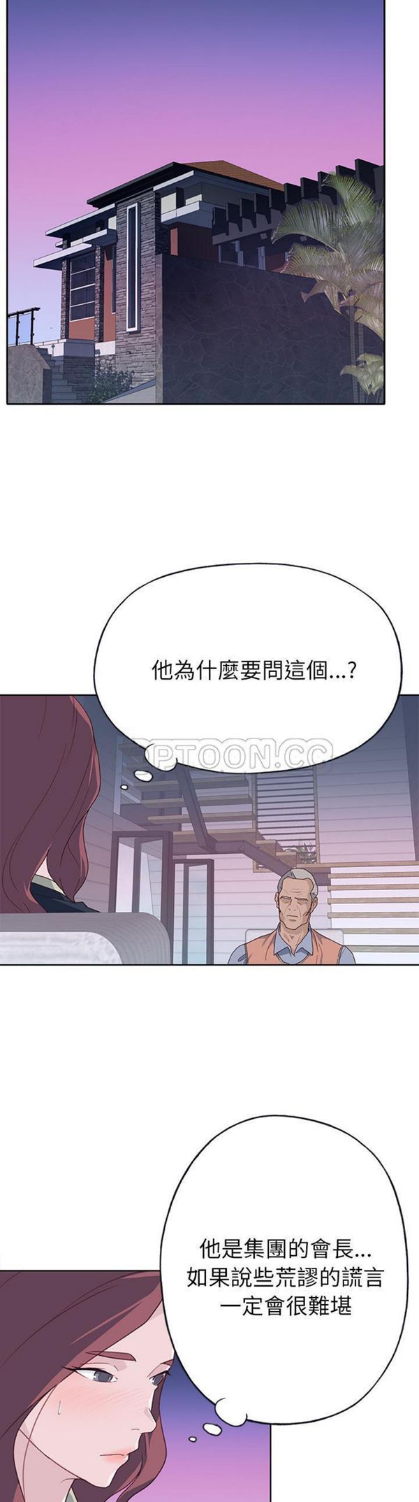 优质女孩(优质女人) 第39话 第2页