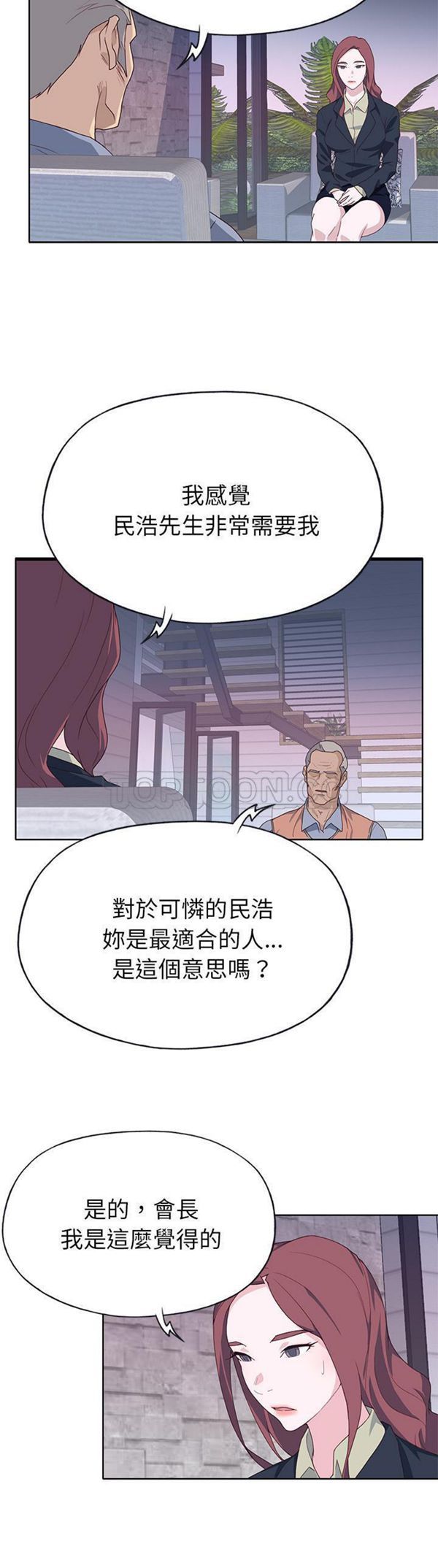 优质女孩(优质女人) 第39话 第4页