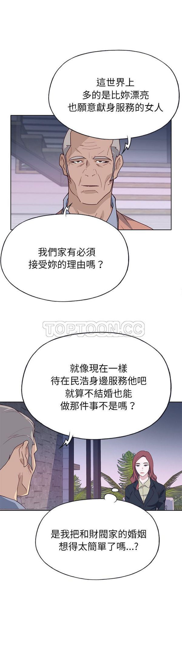 优质女孩(优质女人) 第39话 第5页
