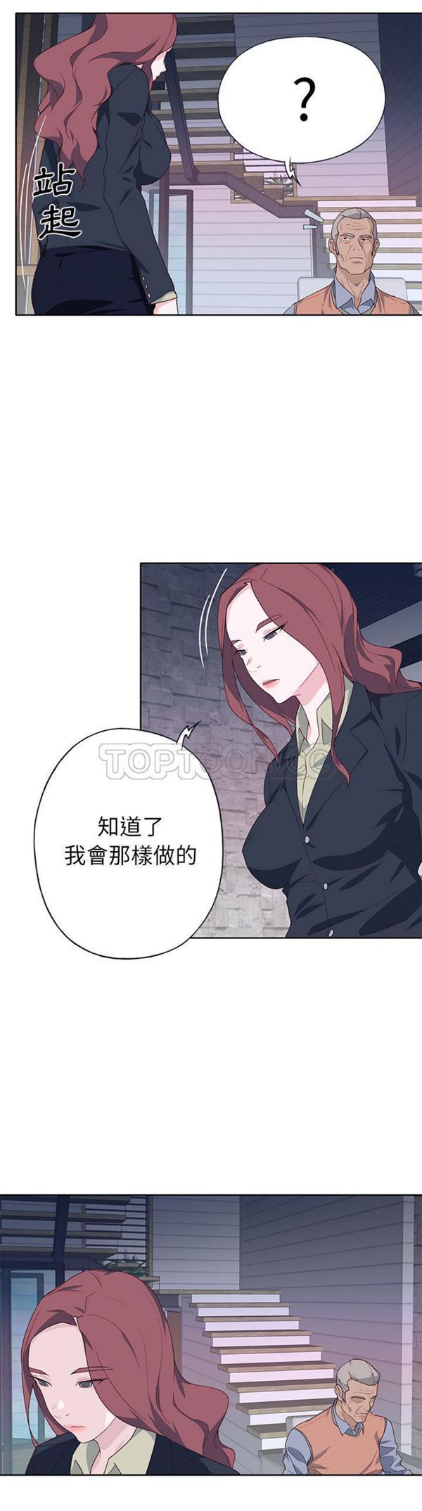 优质女孩(优质女人) 第39话 第6页