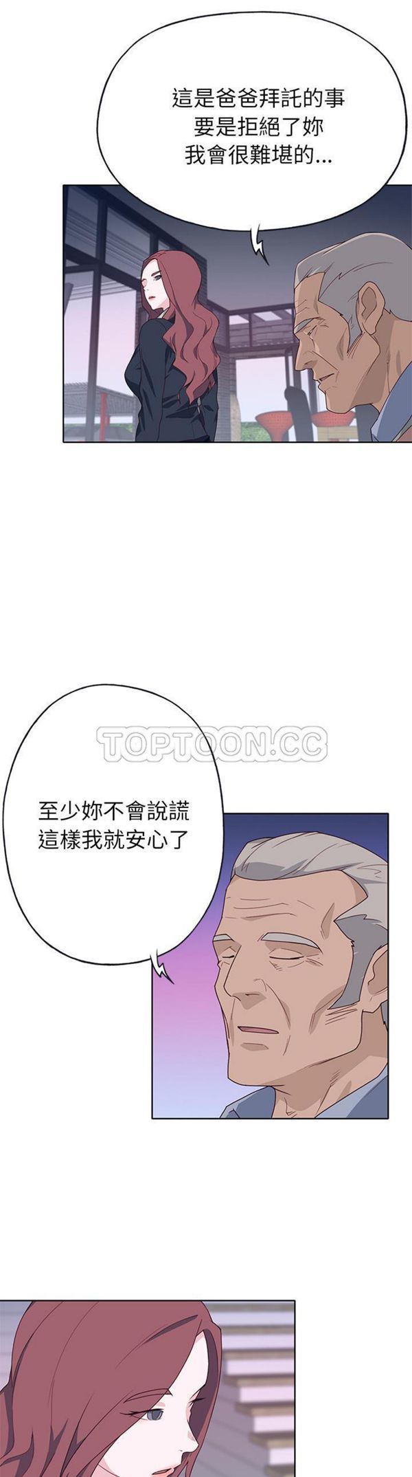 优质女孩(优质女人) 第39话 第8页