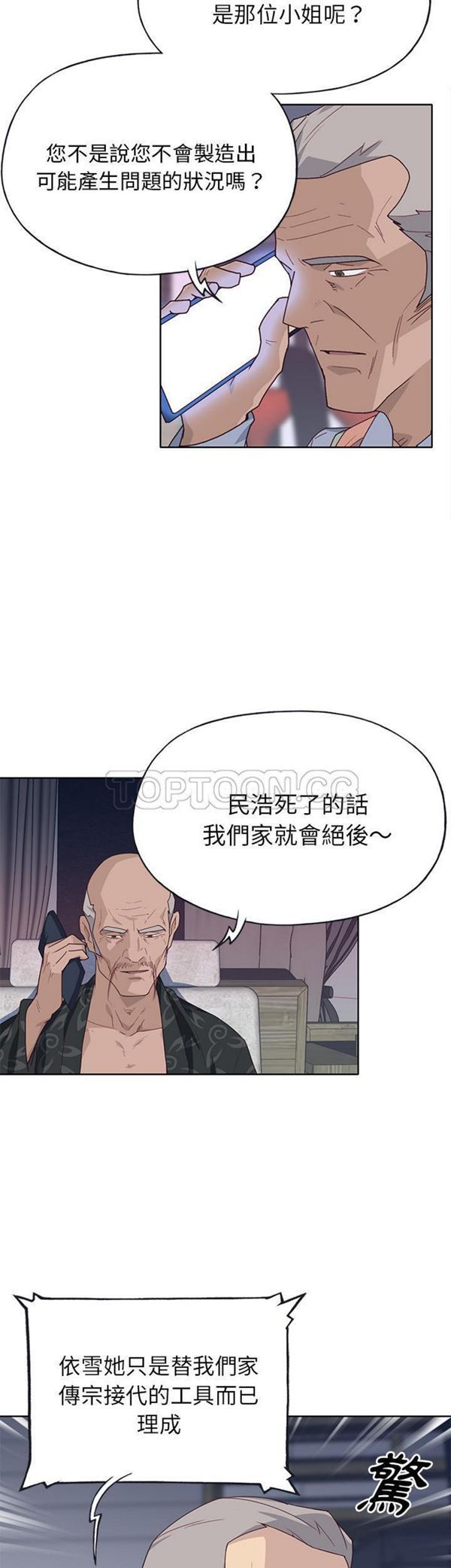优质女孩(优质女人) 第40话 第4页