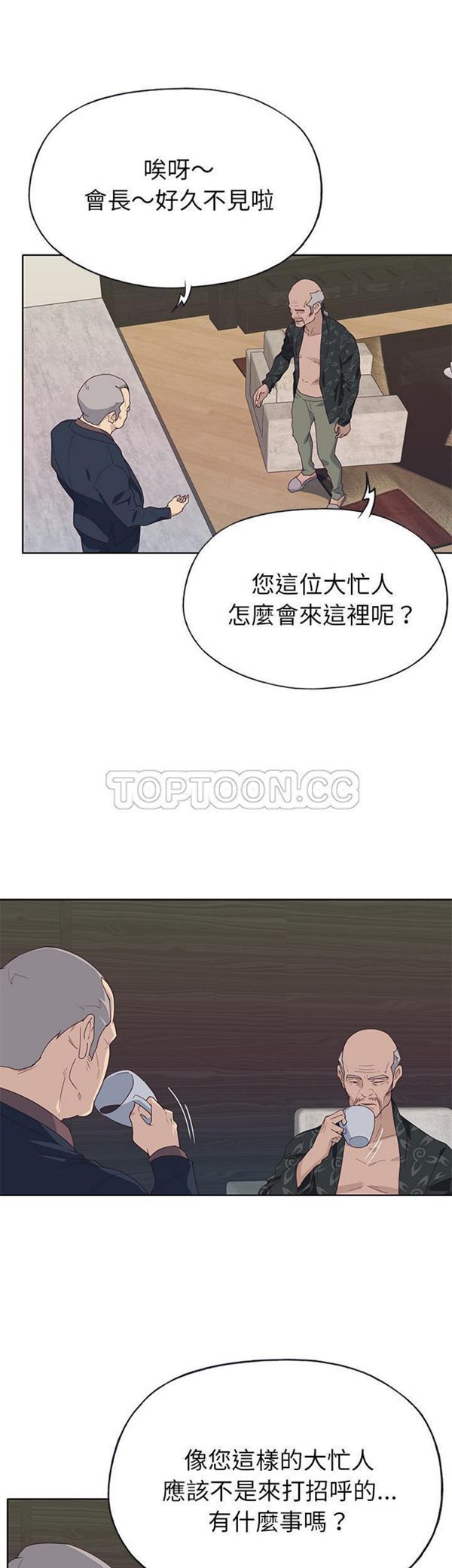 优质女孩(优质女人) 第40话 第7页