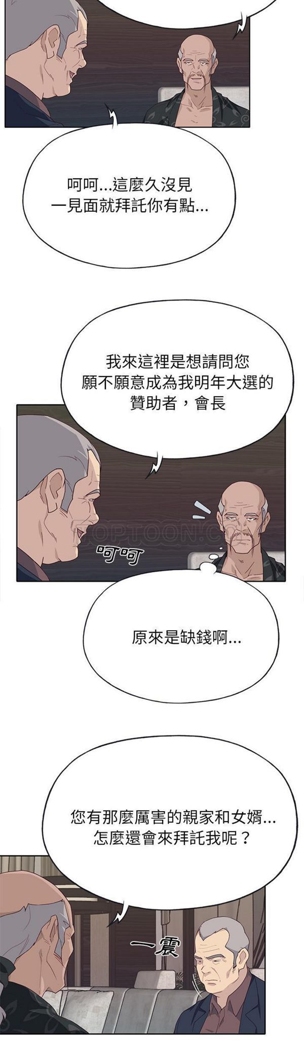 优质女孩(优质女人) 第40话 第8页