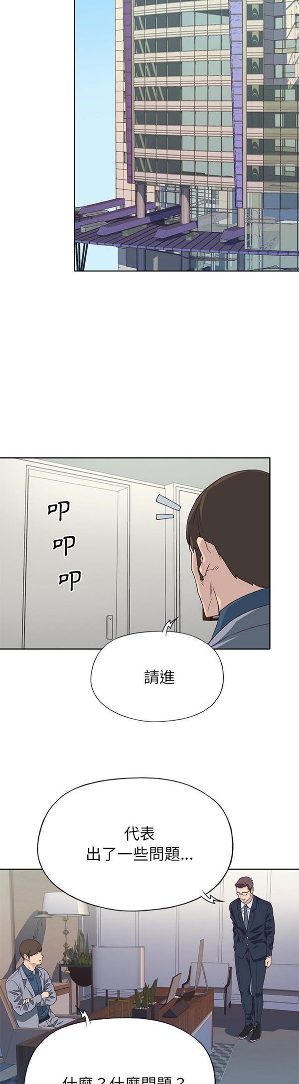 优质女孩(优质女人) 第41话 第3页