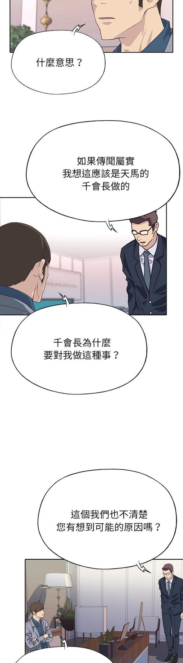 优质女孩(优质女人) 第41话 第7页