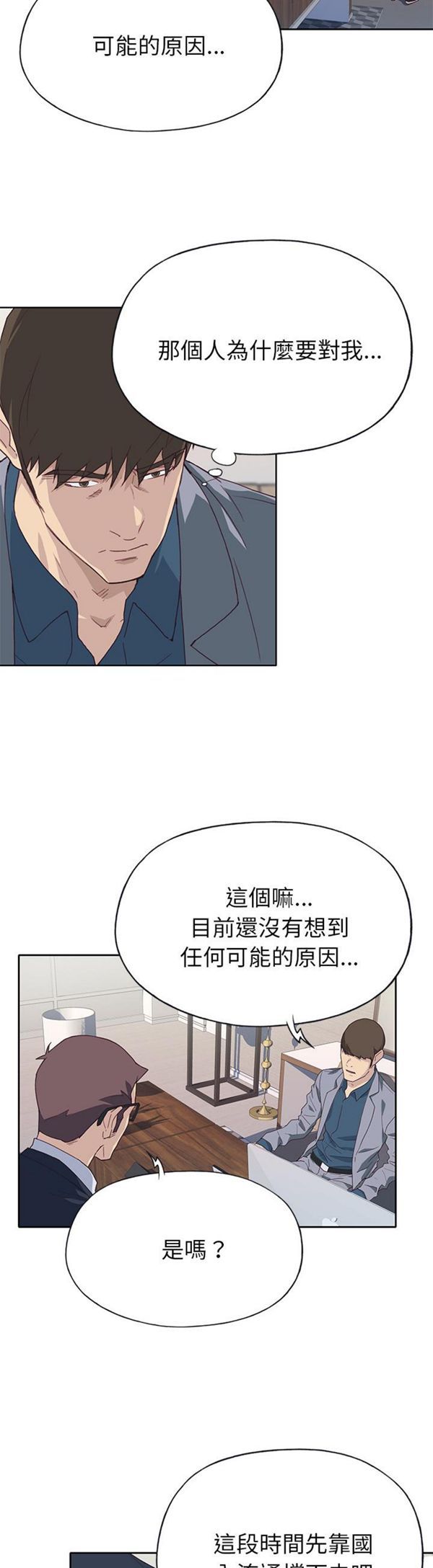 优质女孩(优质女人) 第41话 第8页