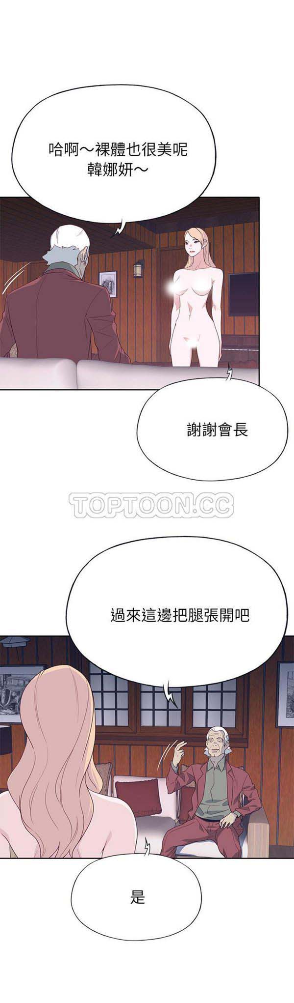 优质女孩(优质女人) 第42话 第3页
