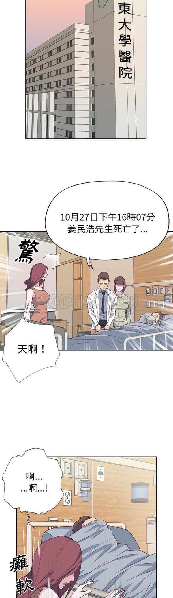 优质女孩(优质女人) 第43话 第2页