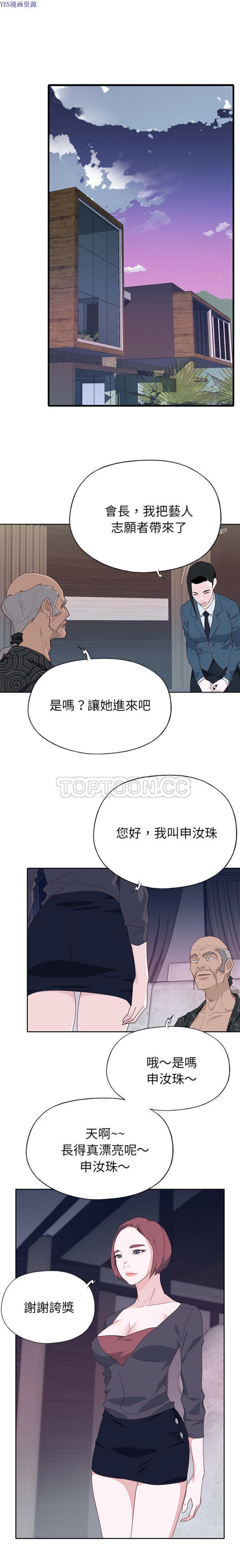 优质女孩(优质女人) 第46话 第3页