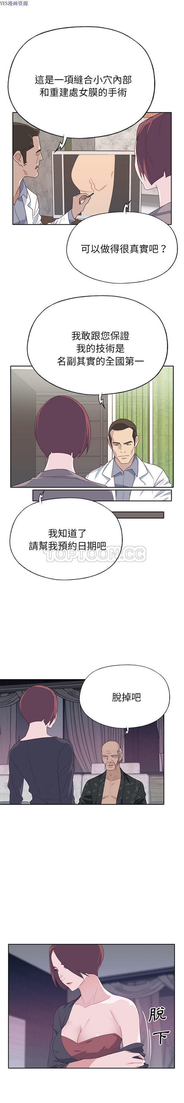 优质女孩(优质女人) 第46话 第5页