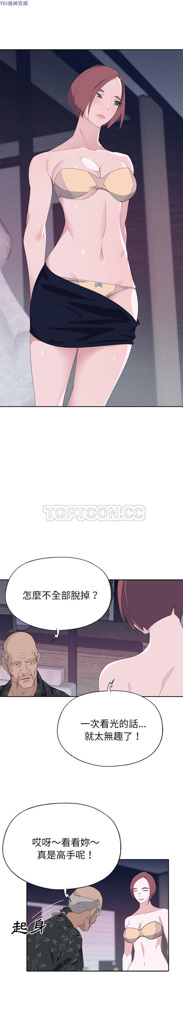 优质女孩(优质女人) 第46话 第6页