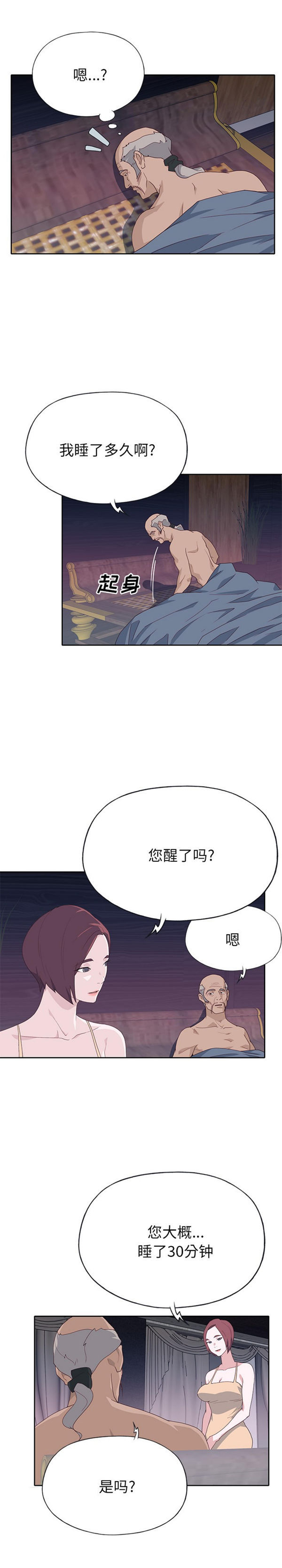 优质女孩(优质女人) 第47话 第2页