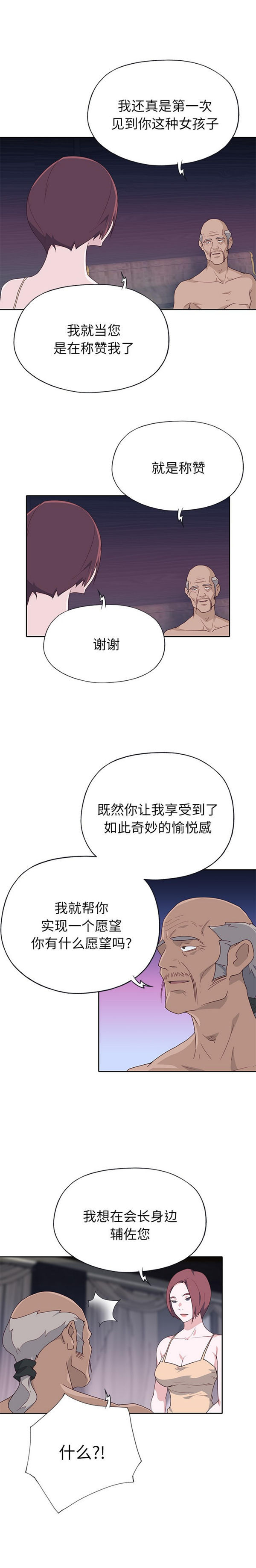优质女孩(优质女人) 第47话 第3页